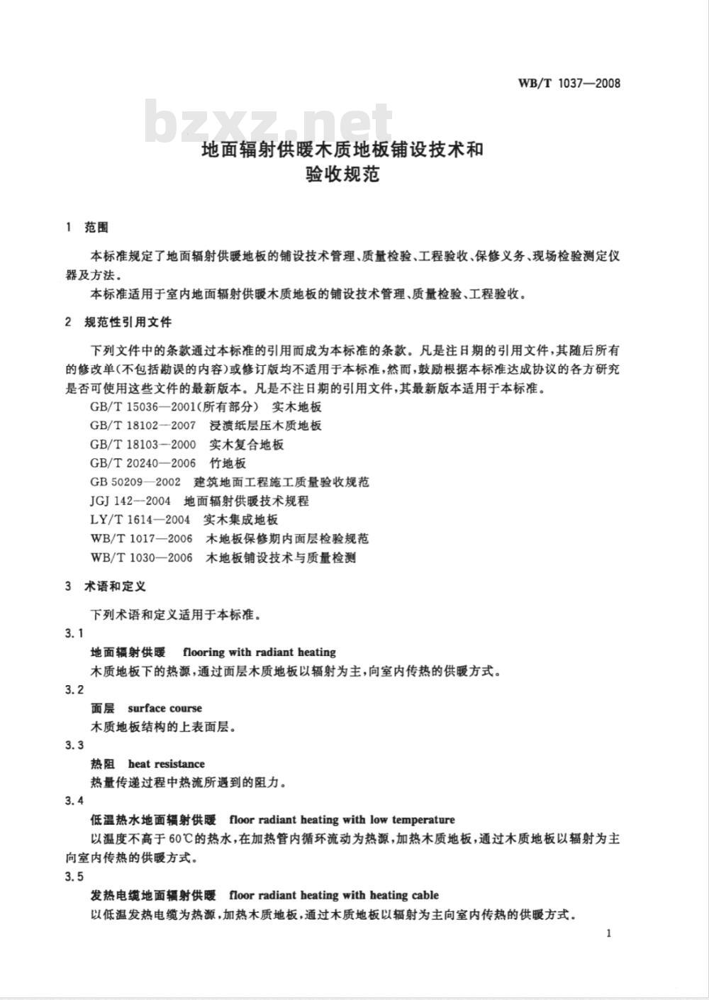 WB/T 1037-2008 地面辐射供暖木质地板铺设技术和验收规范 WB/T 1037-2008 地面辐射供暖木质地板铺设技术和验收规范