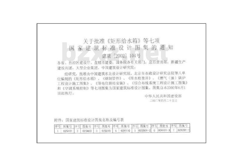 02D501-2 等电位联结安装 02D501-2 等电位联结安装