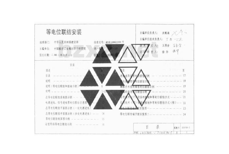 02D501-2 等电位联结安装 02D501-2 等电位联结安装
