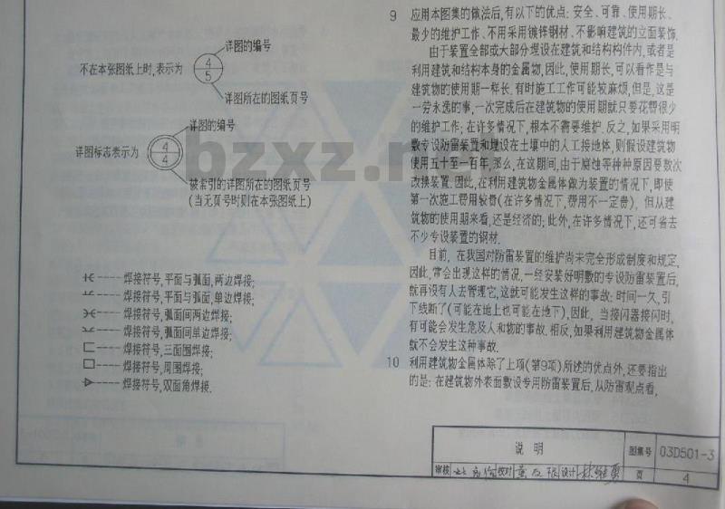 利用建筑物金属体做防雷及接地装置安装 利用建筑物金属体做防雷及接地装置安装