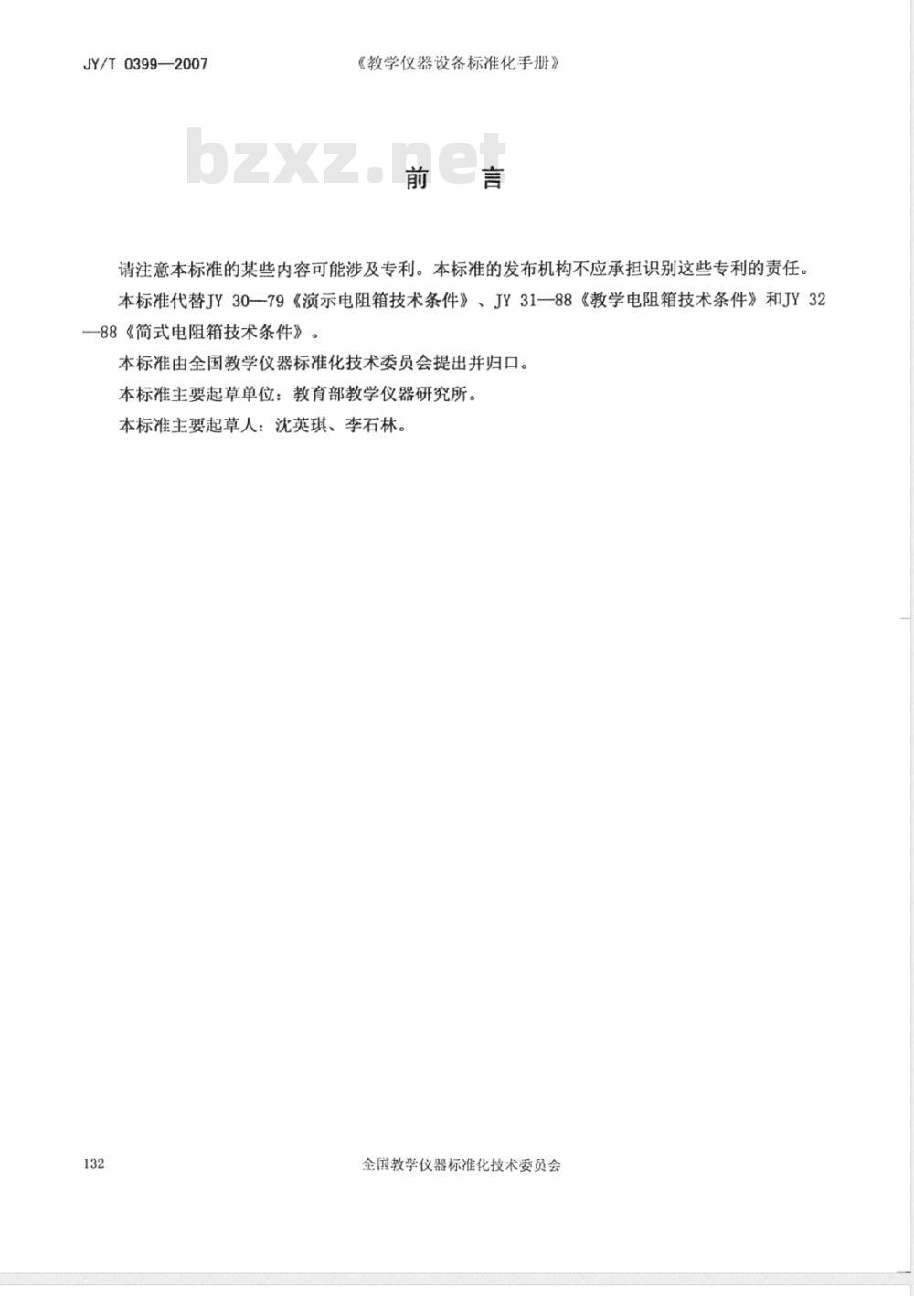 JY/T 0399-2007 教学用电阻箱 JY/T 0399-2007 教学用电阻箱