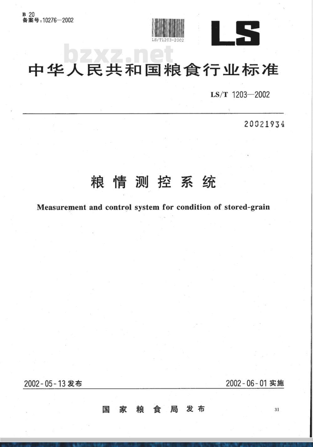 LS/T 1203-2002 粮情测控系统 LS/T 1203-2002 粮情测控系统