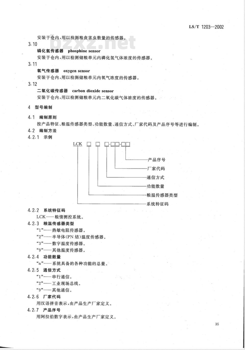 LS/T 1203-2002 粮情测控系统 LS/T 1203-2002 粮情测控系统