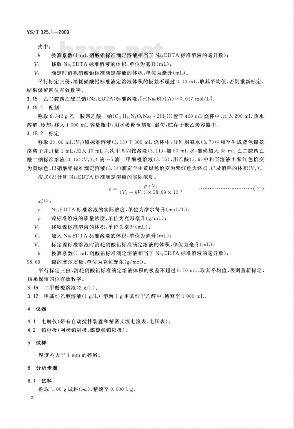 YS/T 325.1-2009 镍铜合金化学分析方法 第1部分 镍量的测定 Na2EDTA滴定法 YS/T 325.1-2009 镍铜合金化学分析方法 第1部分 镍量的测定 Na2EDTA滴定法
