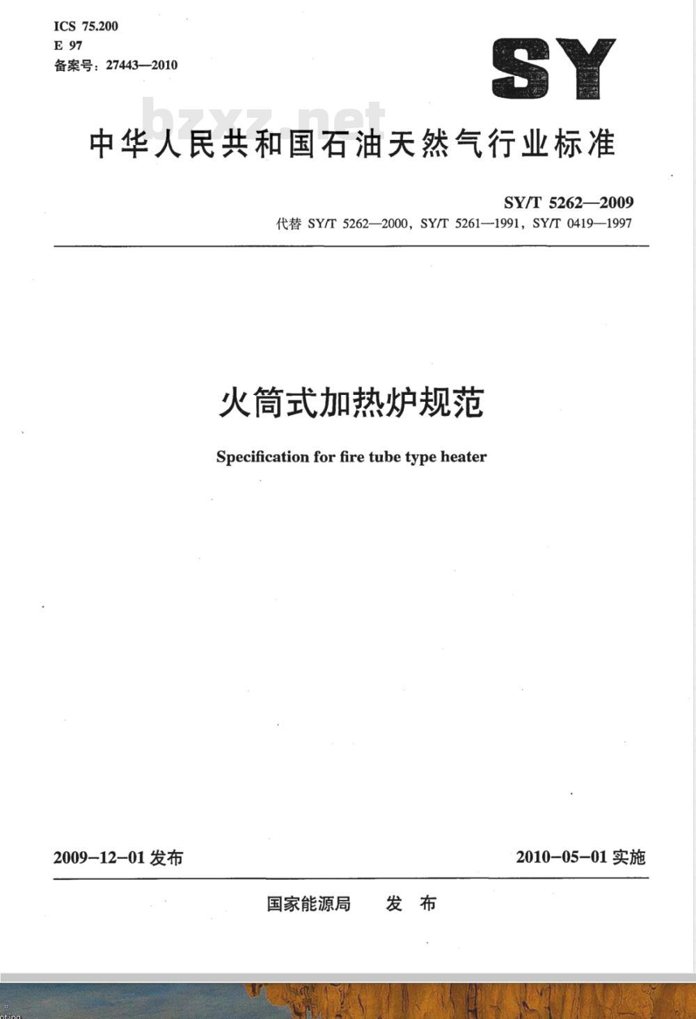 SY/T 5262-2009 火简式加热炉规范 SY/T 5262-2009 火简式加热炉规范