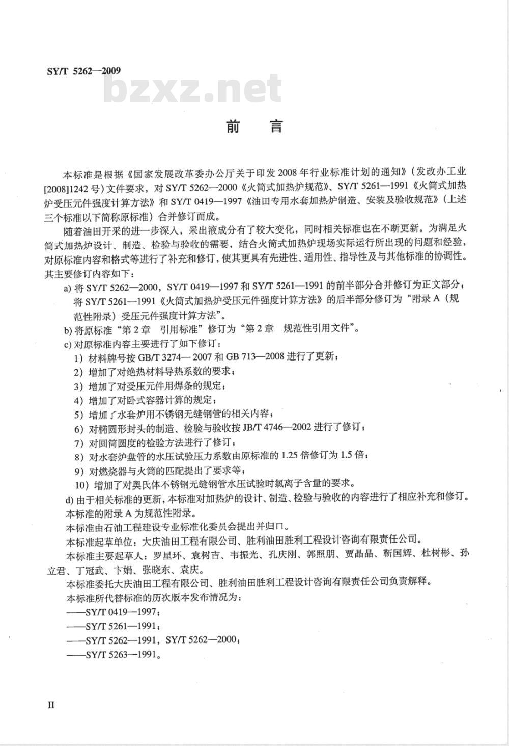 SY/T 5262-2009 火简式加热炉规范 SY/T 5262-2009 火简式加热炉规范