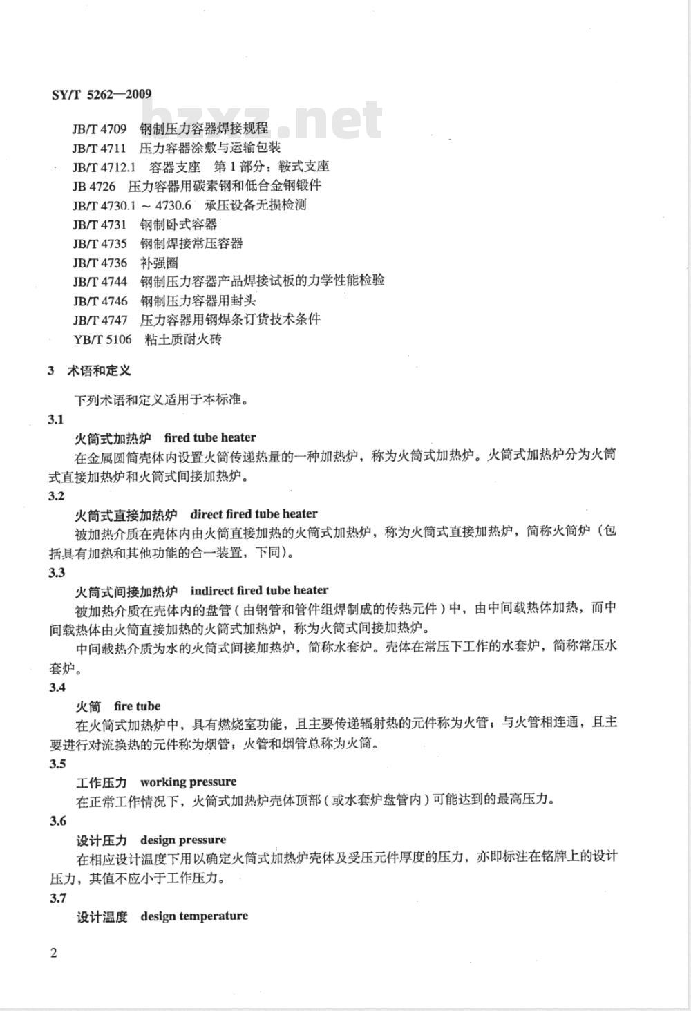 SY/T 5262-2009 火简式加热炉规范 SY/T 5262-2009 火简式加热炉规范