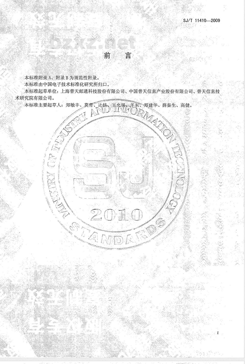 SJ/T 11410-2009 九针点阵式打印机芯通用规范 SJ/T 11410-2009 九针点阵式打印机芯通用规范