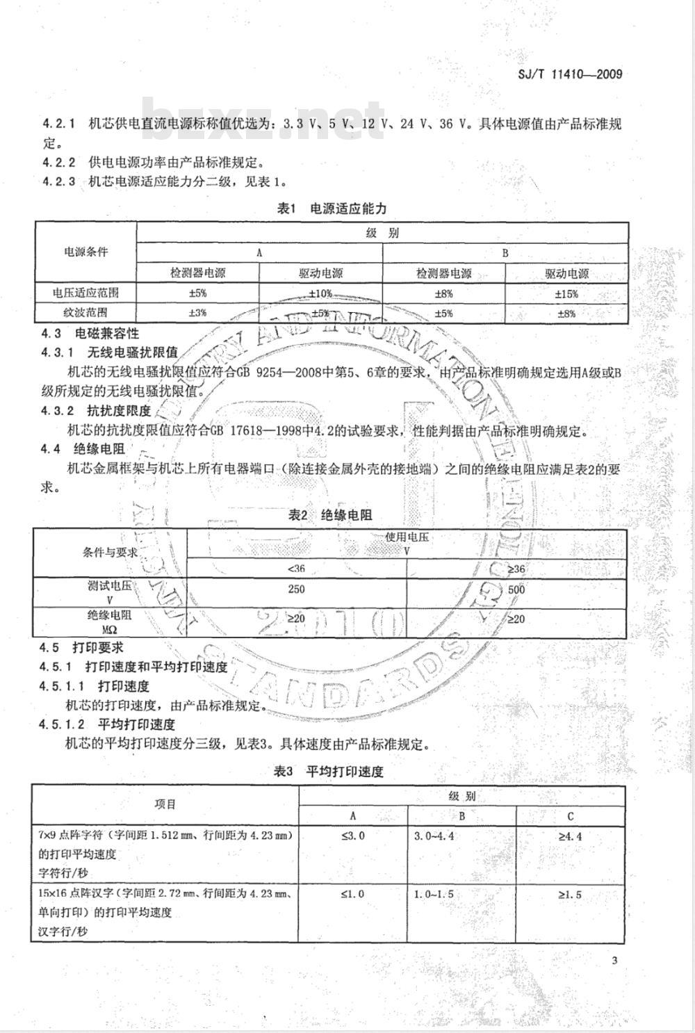 SJ/T 11410-2009 九针点阵式打印机芯通用规范 SJ/T 11410-2009 九针点阵式打印机芯通用规范