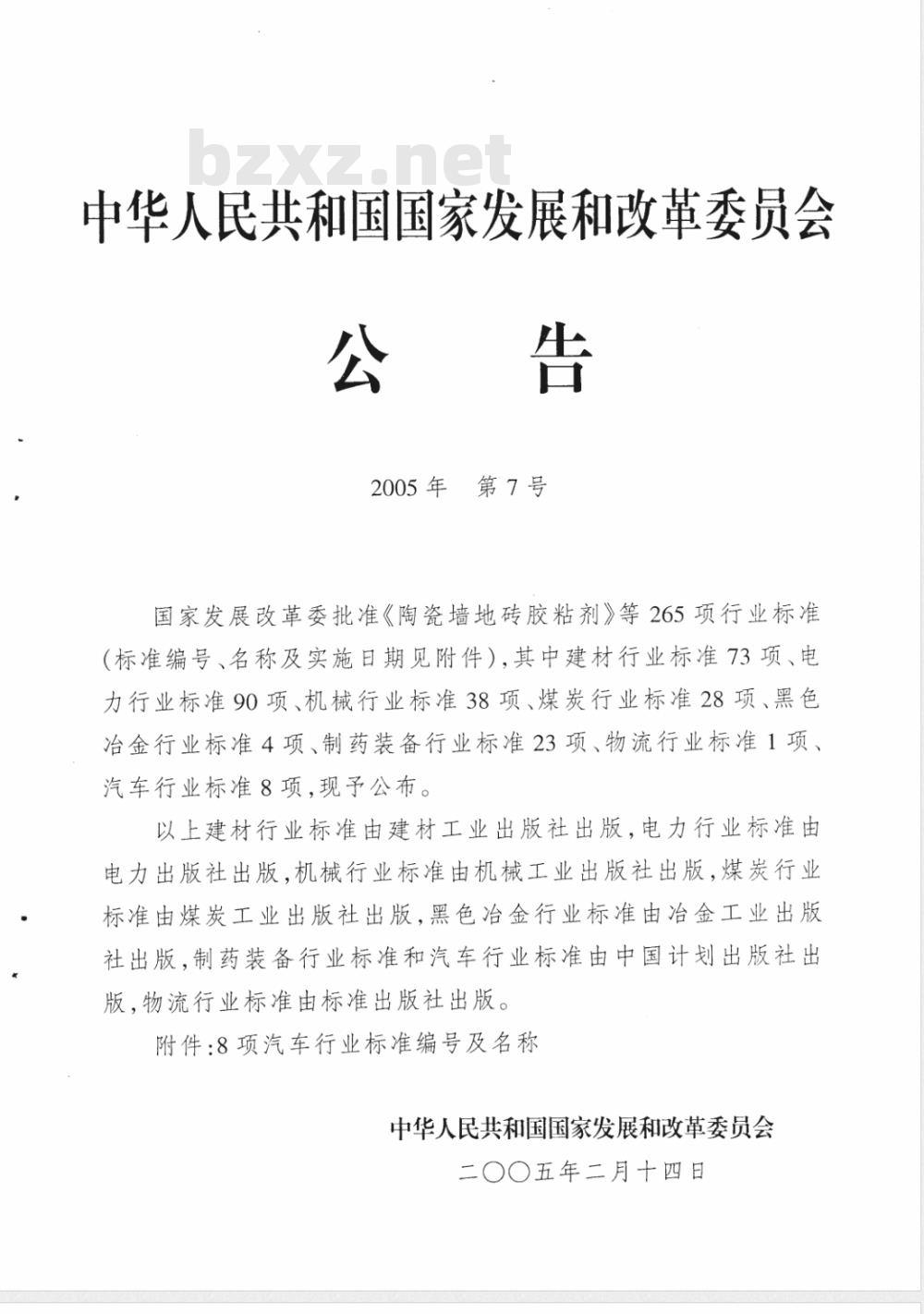 QC/T 730-2005 汽车用薄壁绝缘低压电线 QC/T 730-2005 汽车用薄壁绝缘低压电线