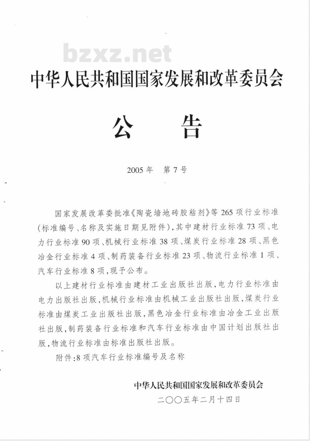 QC/T 730-2005 汽车用薄壁绝缘低压电线 QC/T 730-2005 汽车用薄壁绝缘低压电线