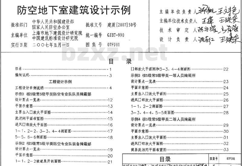 07FJ01 防空地下室建筑设计07FJ01~03(2007年合订本) 07FJ01 防空地下室建筑设计07FJ01~03(2007年合订本)