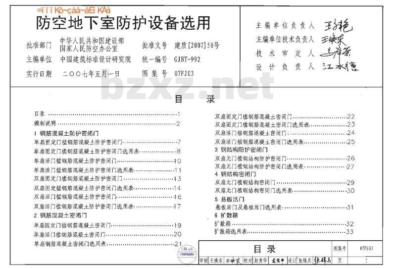 07FJ03 防空地下室建筑设计示例 07FJ03 防空地下室建筑设计示例