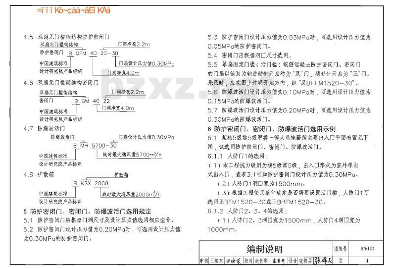 07FJ03 防空地下室建筑设计示例 07FJ03 防空地下室建筑设计示例