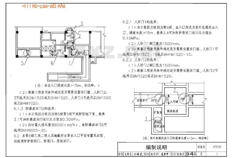 07FJ03 防空地下室建筑设计示例 07FJ03 防空地下室建筑设计示例