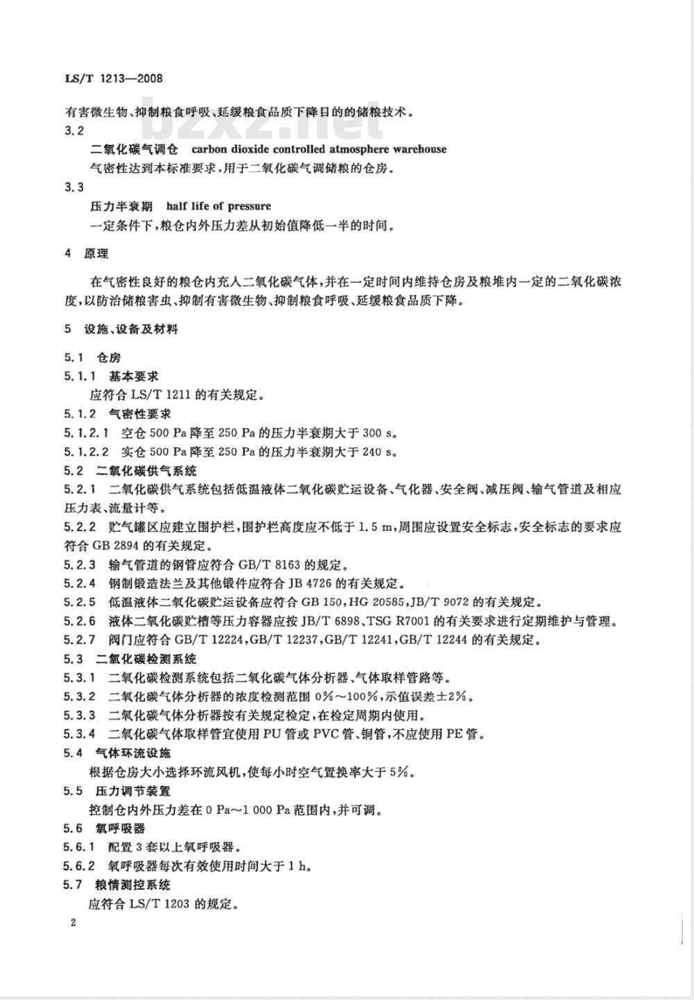 LS/T 1213-2008 二氧化碳气调储粮技术规程 LS/T 1213-2008 二氧化碳气调储粮技术规程