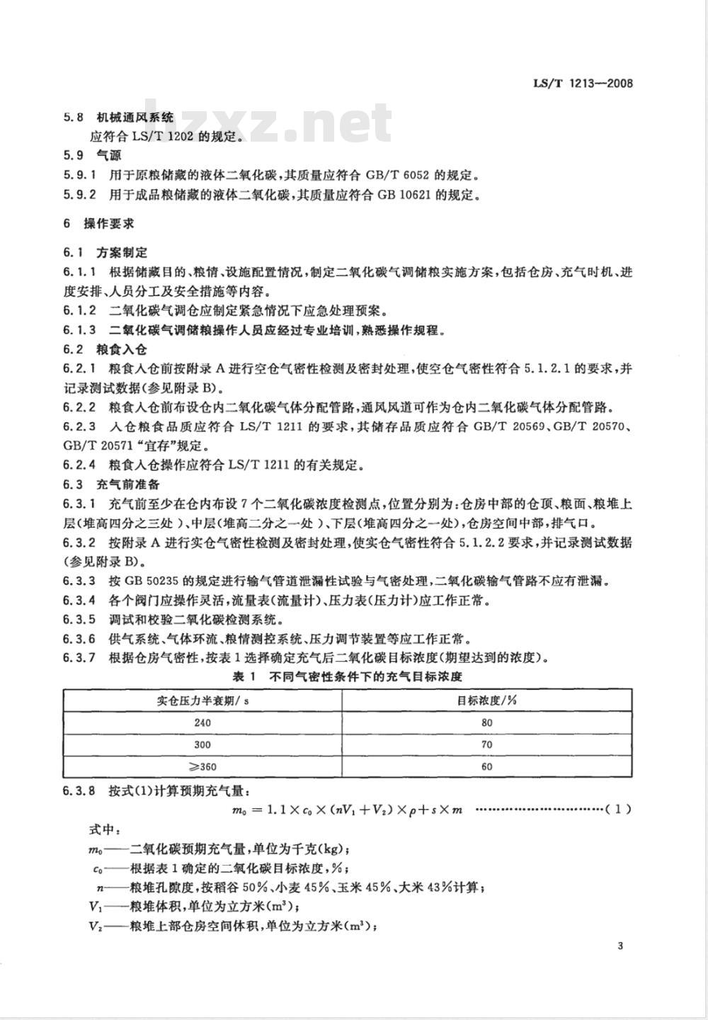 LS/T 1213-2008 二氧化碳气调储粮技术规程 LS/T 1213-2008 二氧化碳气调储粮技术规程