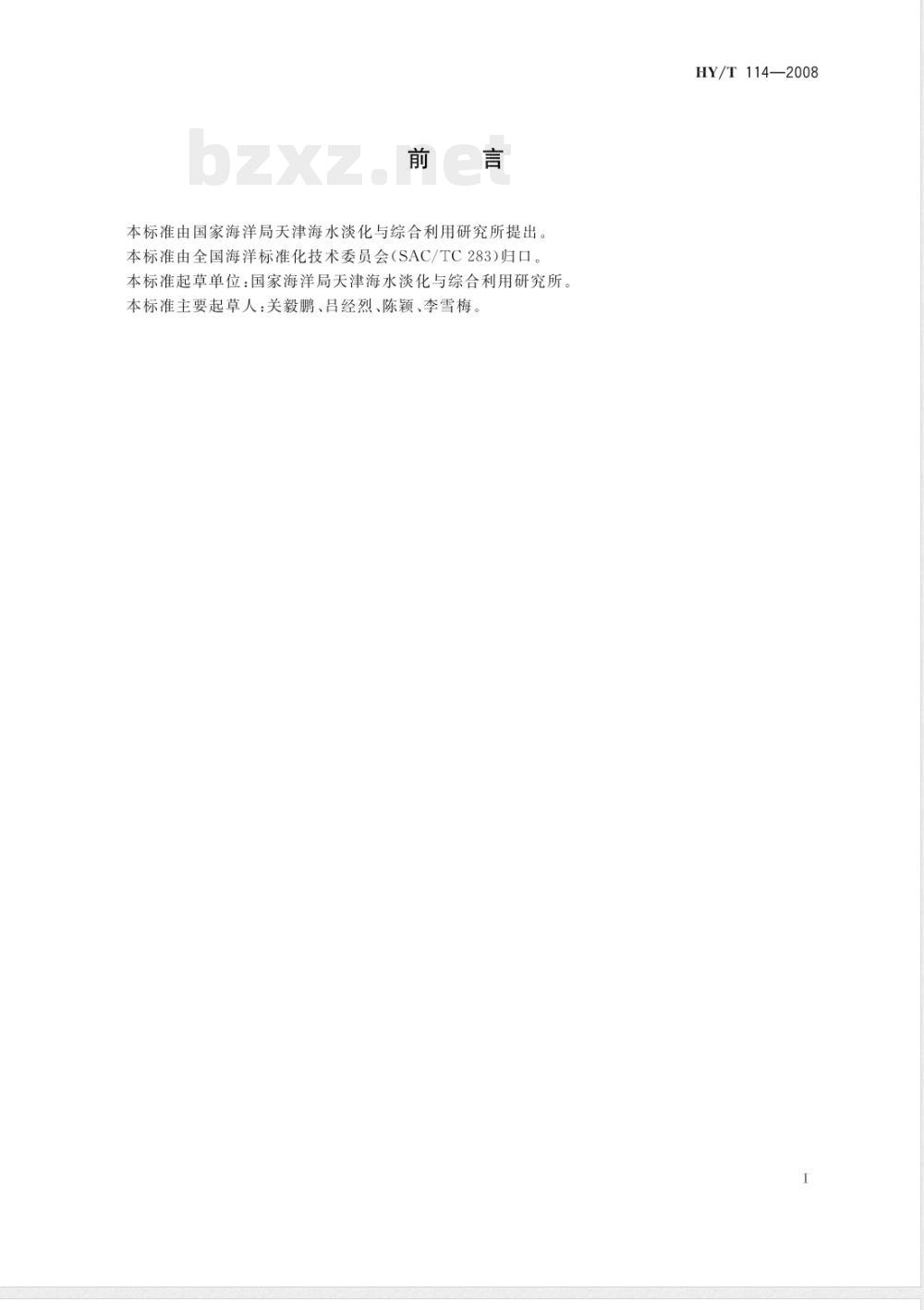 HY/T 114-2008 纳滤装置 HY/T 114-2008 纳滤装置