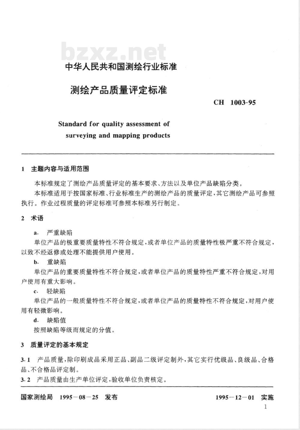 CH 1003-1995 测绘产品质量评定标准 CH 1003-1995 测绘产品质量评定标准