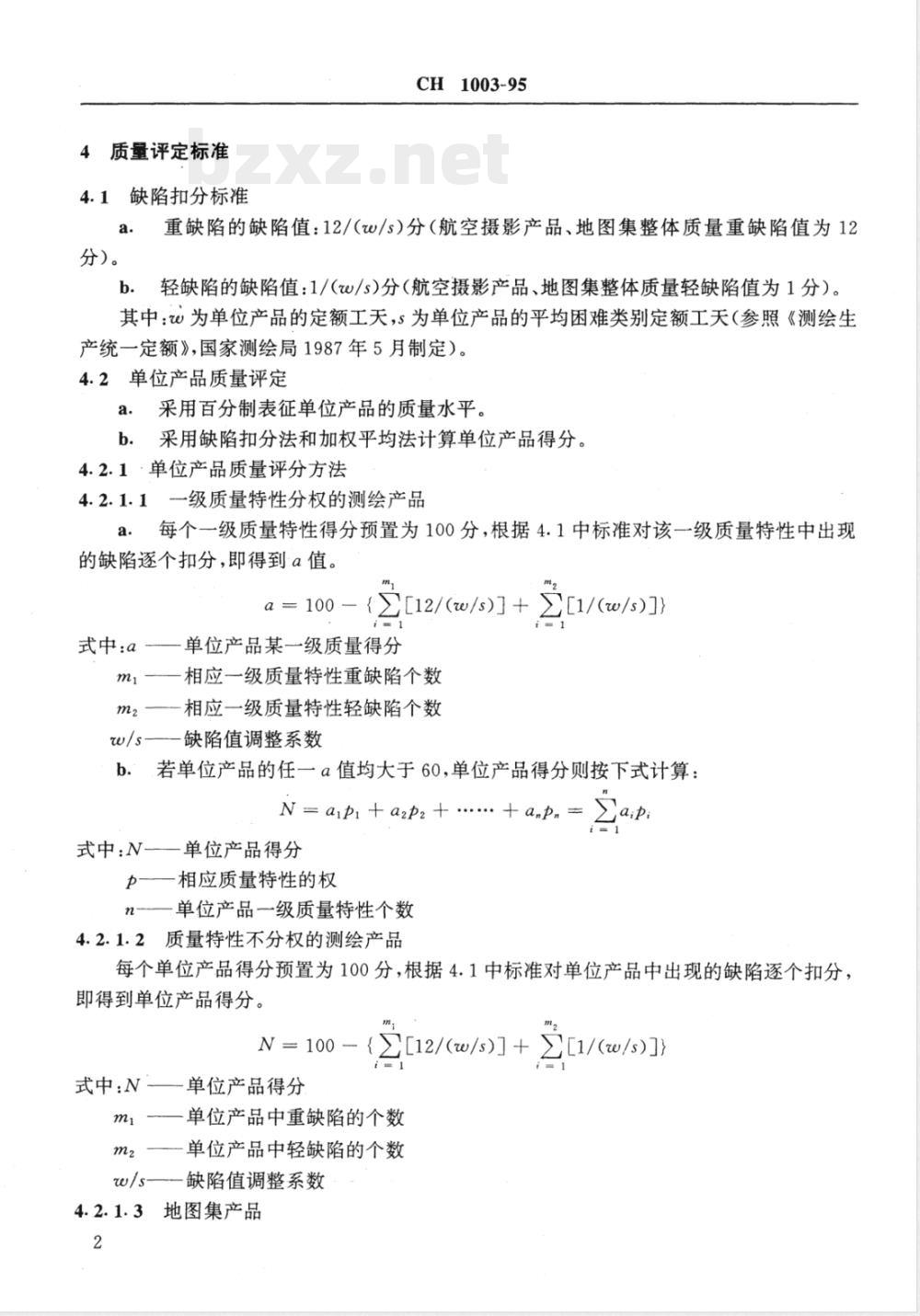 CH 1003-1995 测绘产品质量评定标准 CH 1003-1995 测绘产品质量评定标准