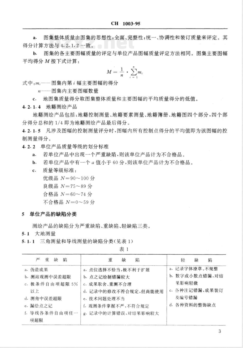 CH 1003-1995 测绘产品质量评定标准 CH 1003-1995 测绘产品质量评定标准