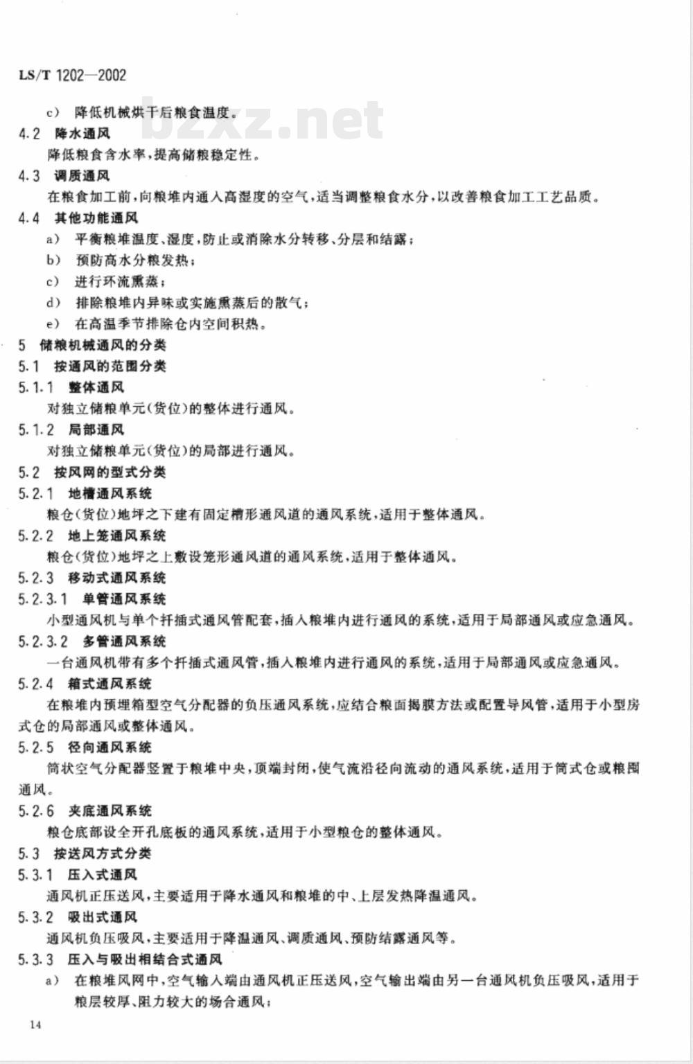 LS/T 1202-2002 储粮机械通风技术规程 LS/T 1202-2002 储粮机械通风技术规程