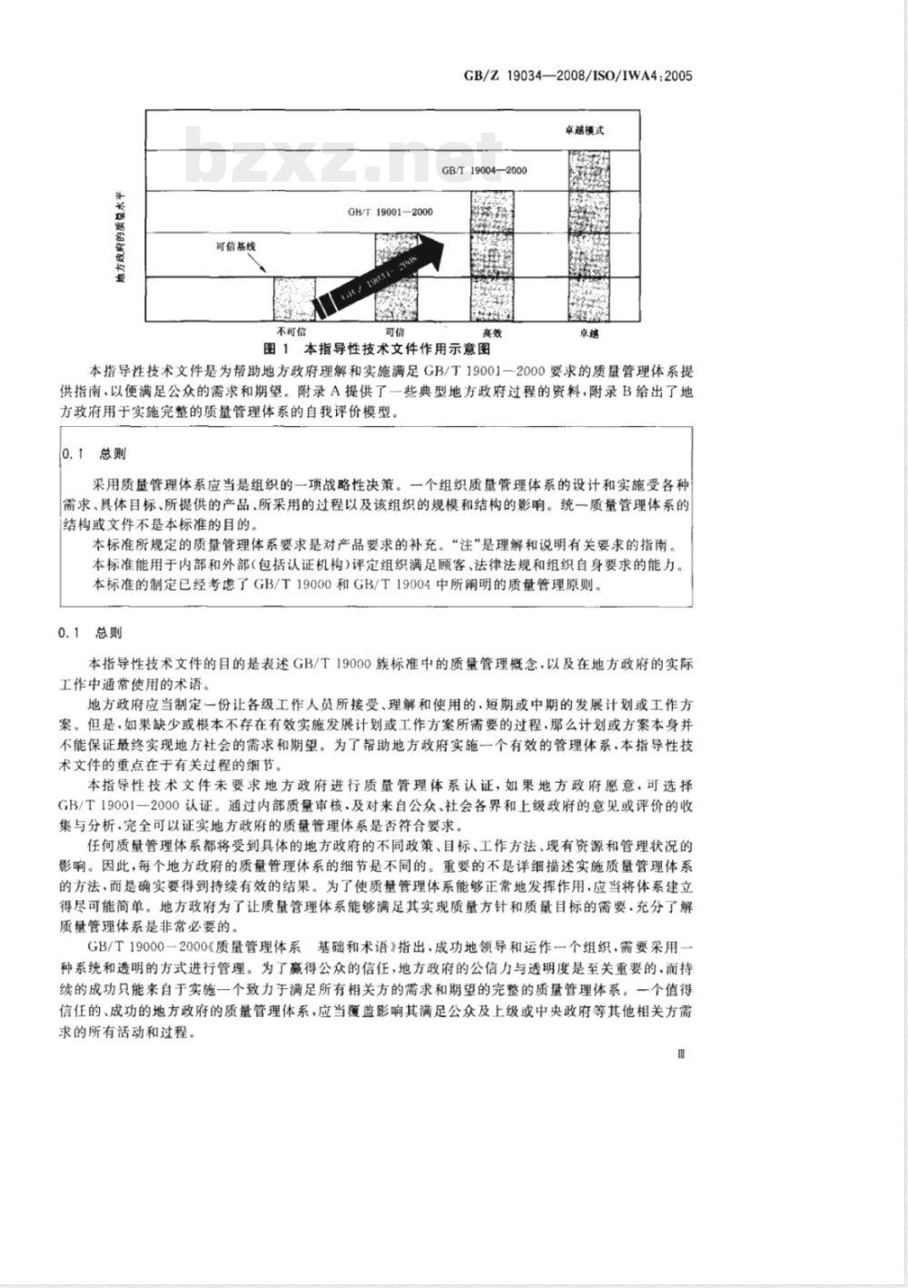 GB/Z 19034-2008 质量管理体系 地方政府应用GB/T 19001-2000指南 GB/Z 19034-2008 质量管理体系 地方政府应用GB/T 19001-2000指南
