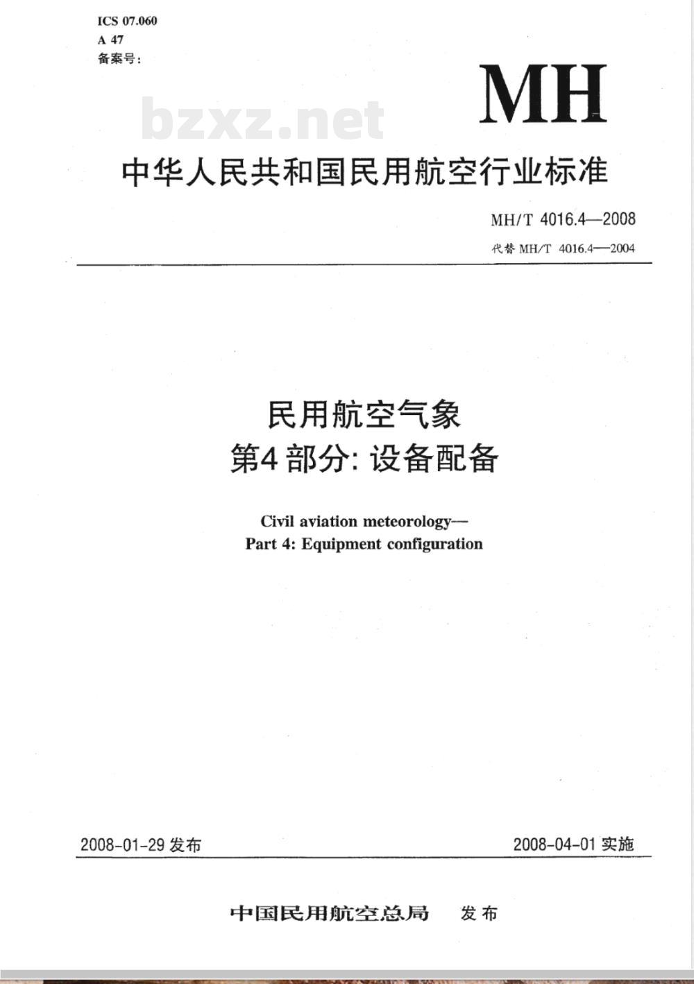 MH/T 4016.4-2008 民用航空气象 第4部分:设备配备 MH/T 4016.4-2008 民用航空气象 第4部分:设备配备