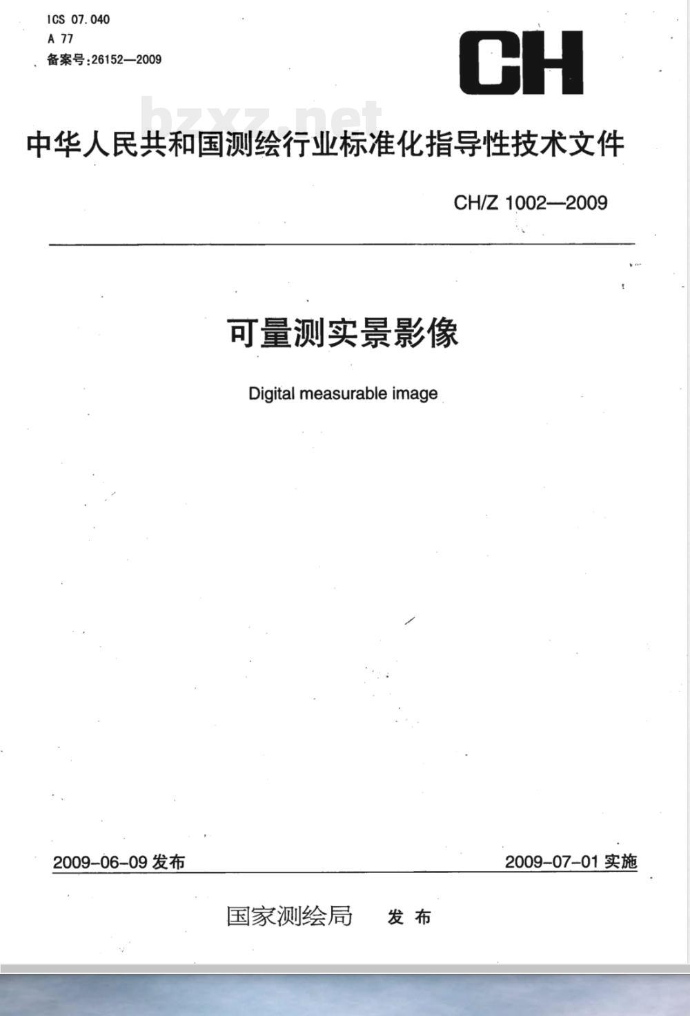 CH/Z 1002-2009 可量测实景影像 CH/Z 1002-2009 可量测实景影像