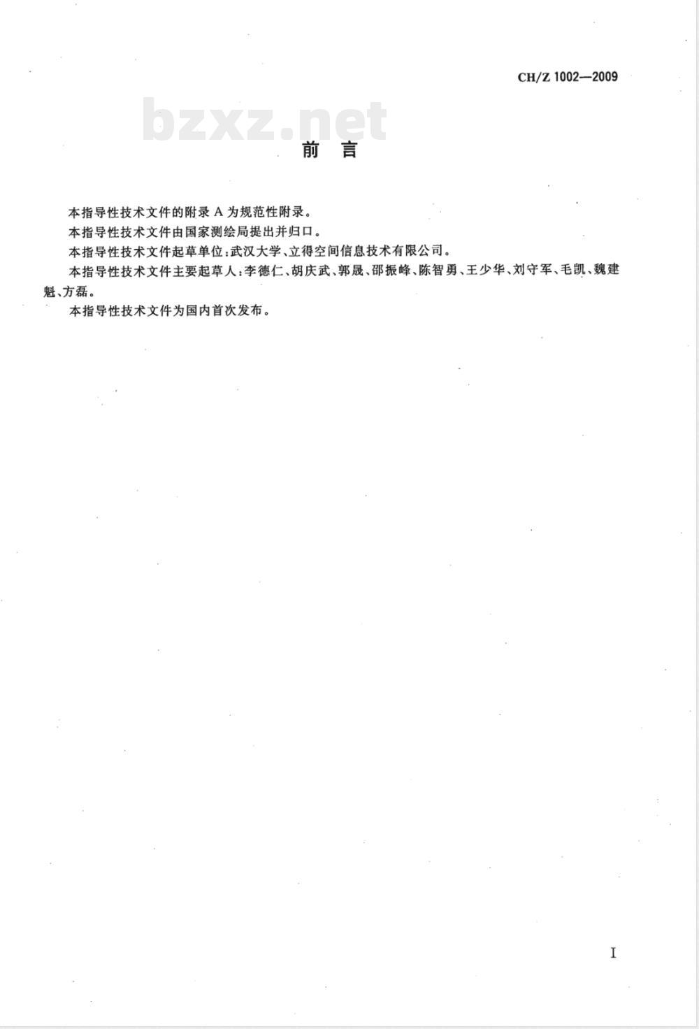 CH/Z 1002-2009 可量测实景影像 CH/Z 1002-2009 可量测实景影像