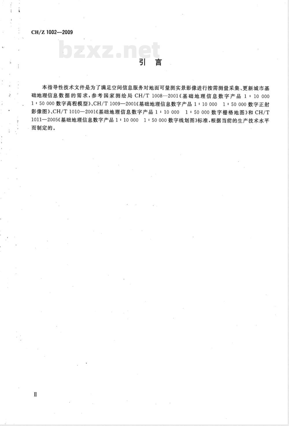 CH/Z 1002-2009 可量测实景影像 CH/Z 1002-2009 可量测实景影像