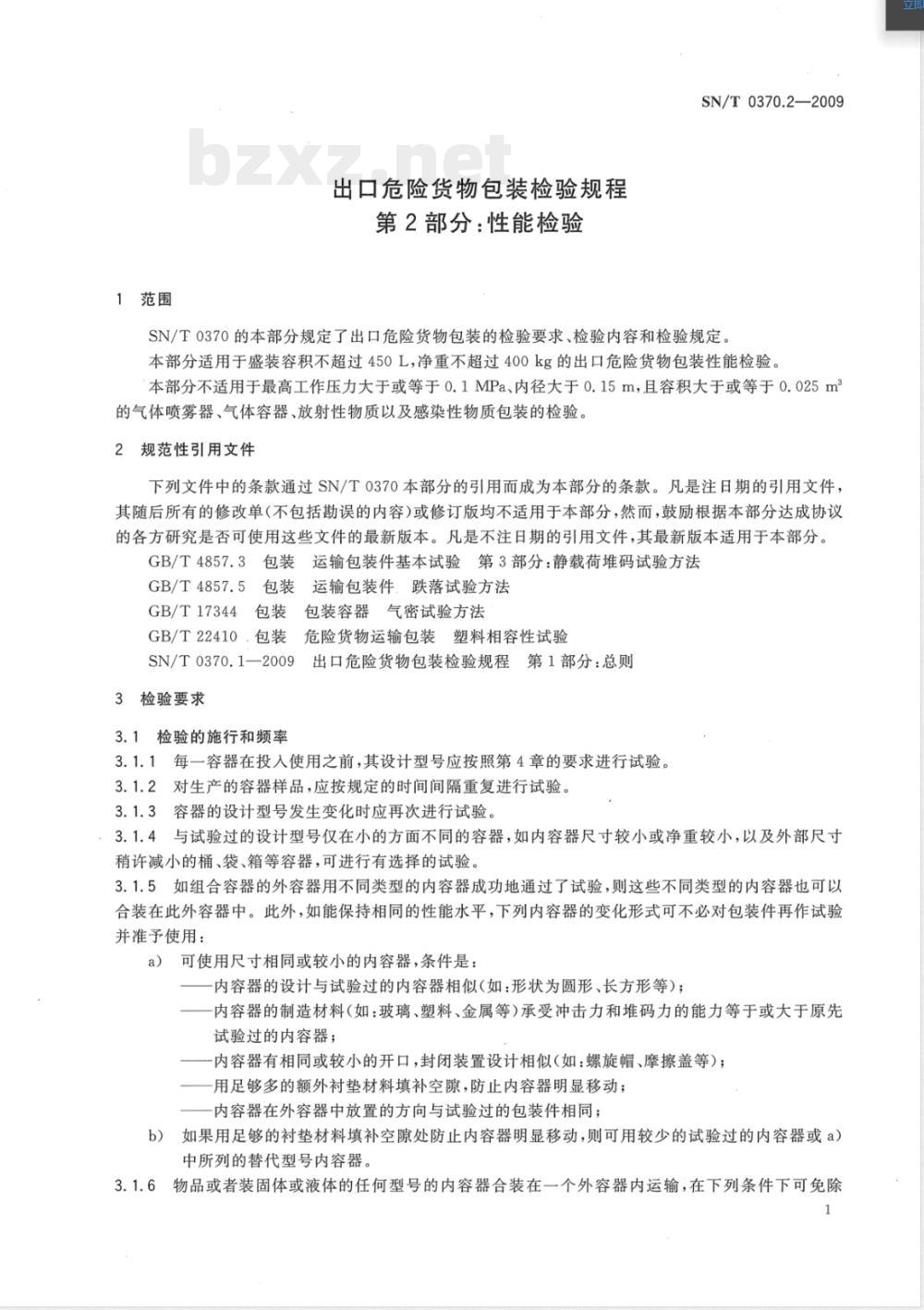 SN/T 0370.2-2009 出口危险货物包装检验规程 第2部分:性能检验 SN/T 0370.2-2009 出口危险货物包装检验规程 第2部分:性能检验