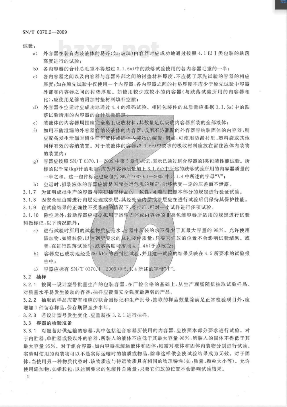 SN/T 0370.2-2009 出口危险货物包装检验规程 第2部分:性能检验 SN/T 0370.2-2009 出口危险货物包装检验规程 第2部分:性能检验