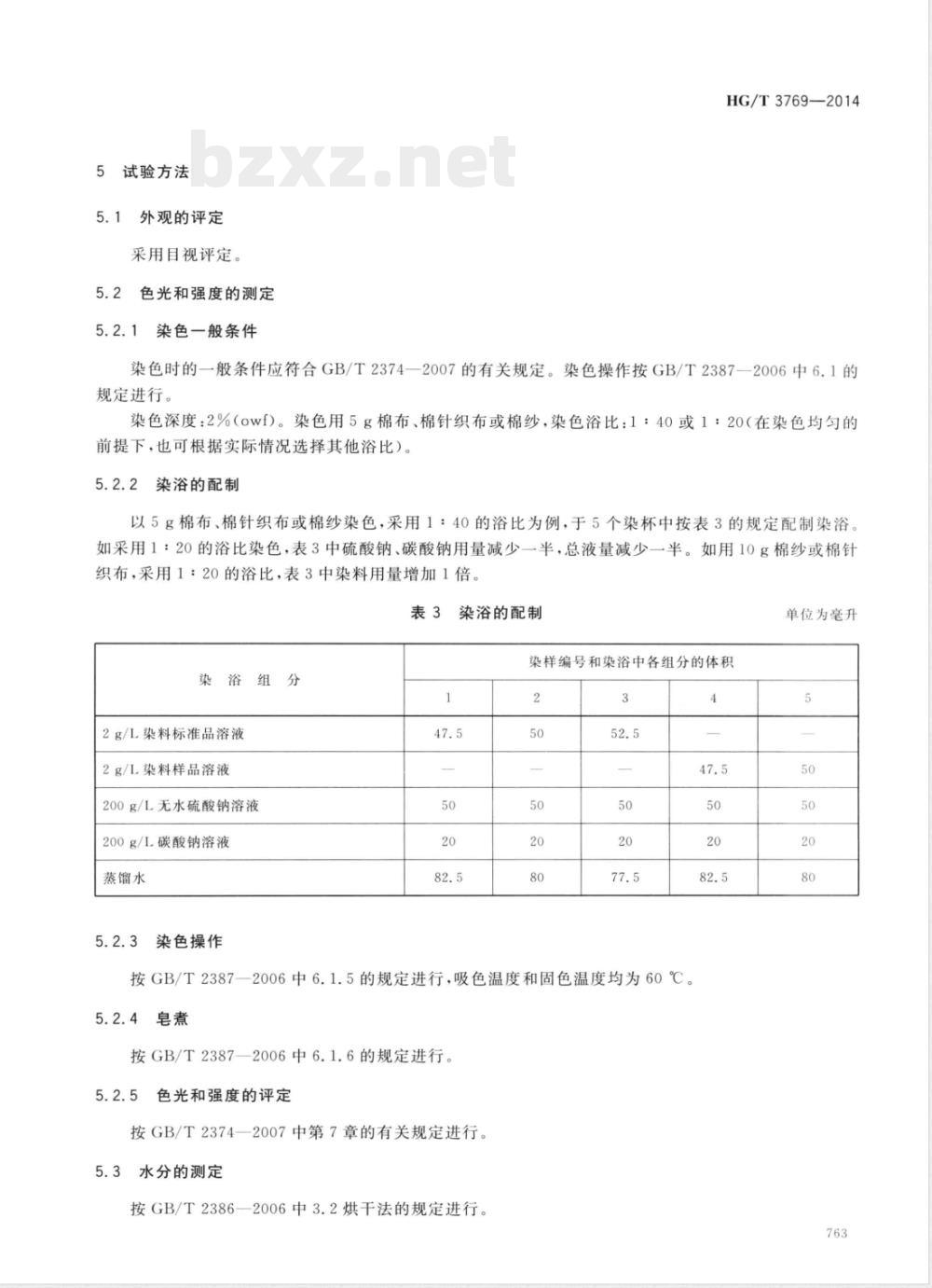 HG/T 3769-2014反应黄M-3RE HG/T 3769-2014反应黄M-3RE