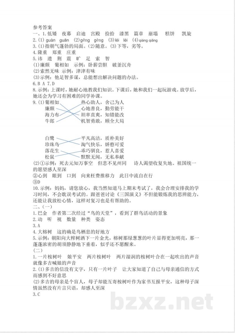 部编版五年级语文上册期末模拟试卷 部编版五年级语文上册期末模拟试卷