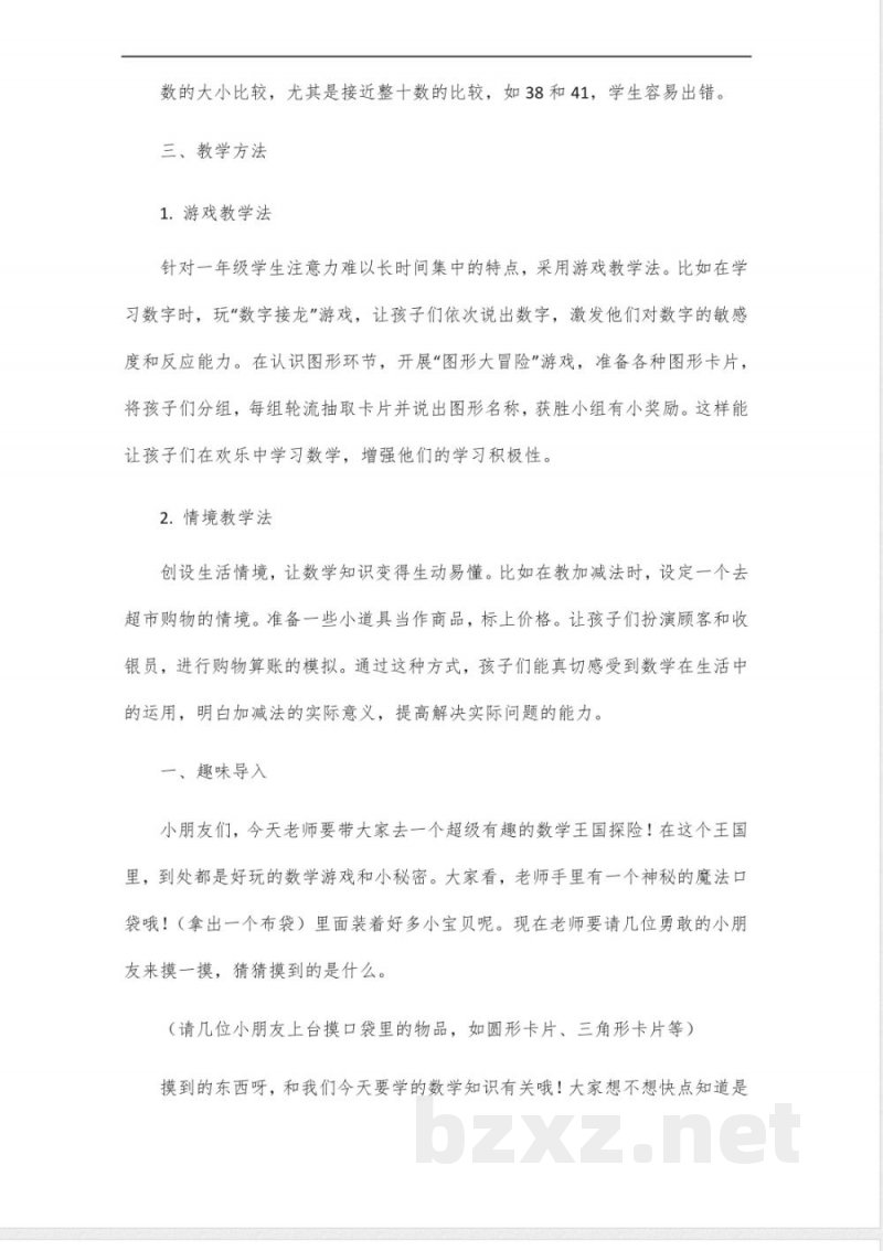 2025年春一年级数学下册教案(苏教版) 2025年春一年级数学下册教案(苏教版)