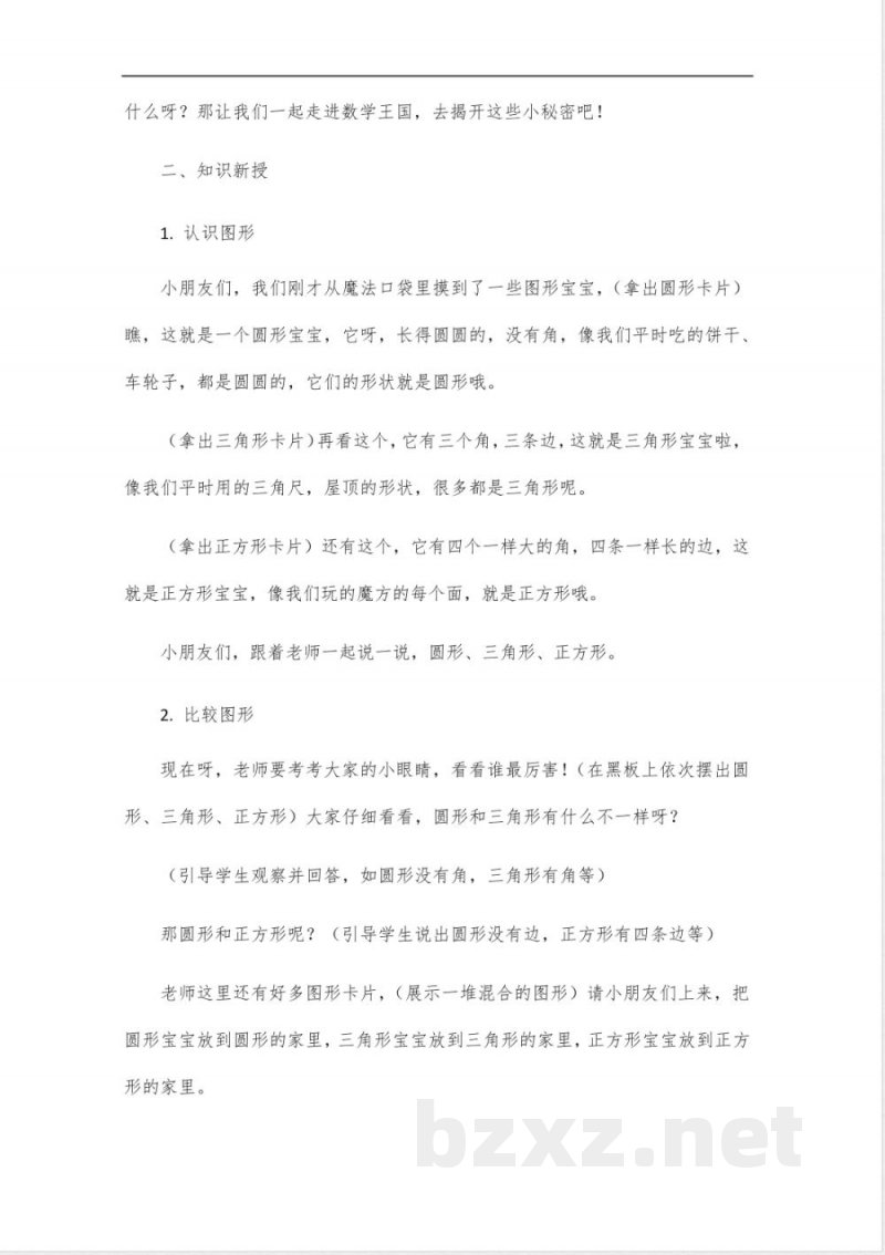 2025年春一年级数学下册教案(苏教版) 2025年春一年级数学下册教案(苏教版)