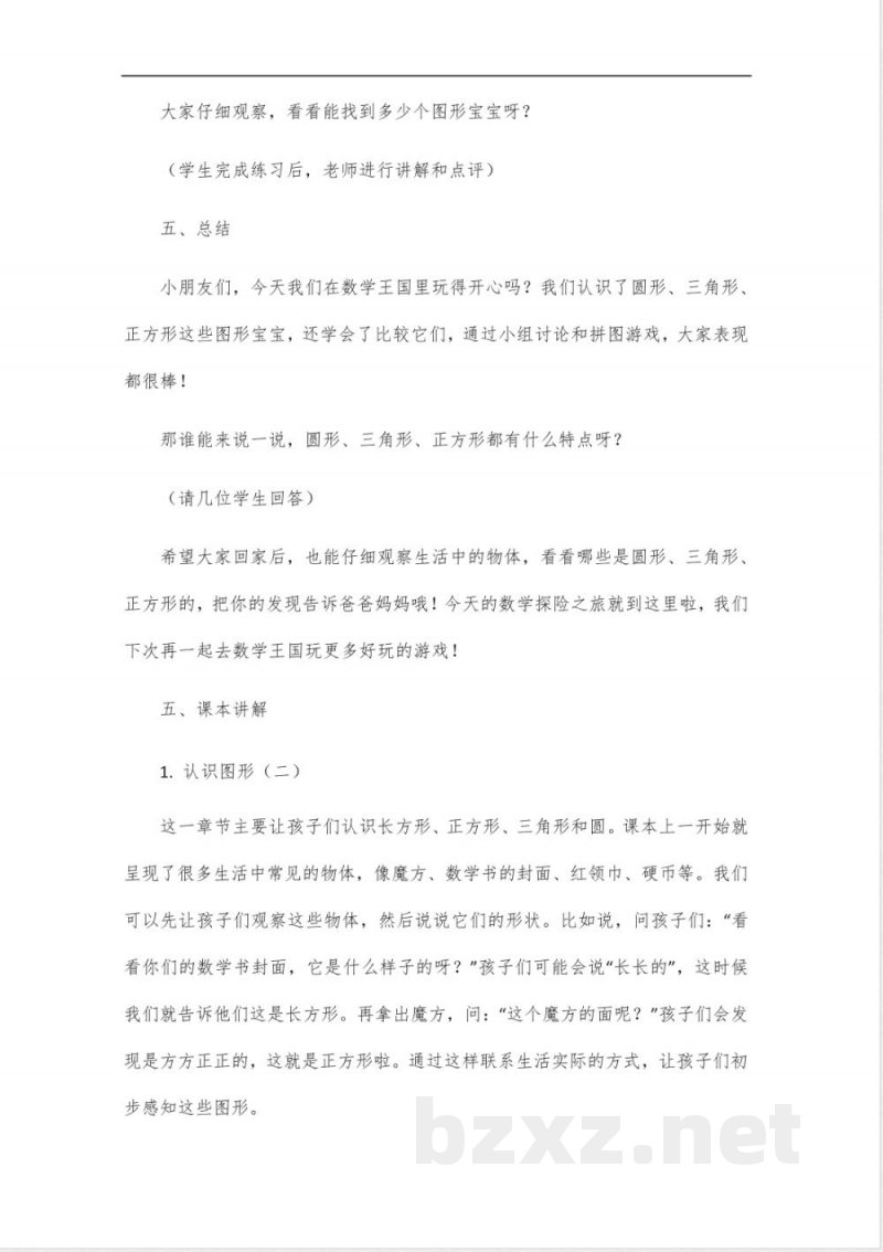 2025年春一年级数学下册教案(苏教版) 2025年春一年级数学下册教案(苏教版)