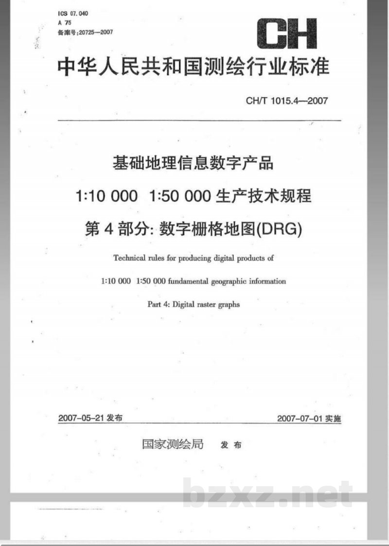 CH/T 1015.4-2007 基础地理信息数字产品 1:10000 1:50000生产技术规程 第4部分:数字栅格地图(DRG) CH/T 1015.4-2007 基础地理信息数字产品 1:10000 1:50000生产技术规程 第4部分:数字栅格地图(DRG)