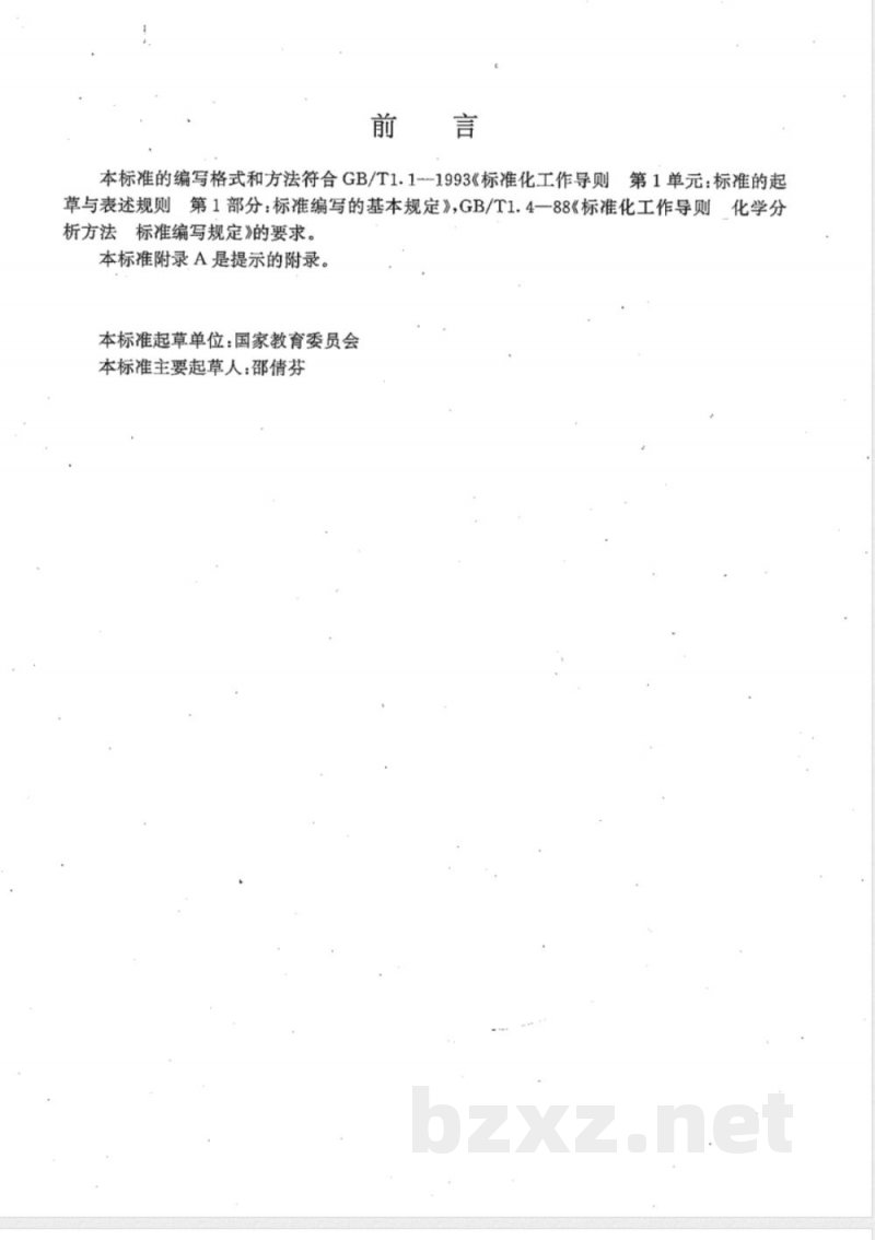 JY/T 007-1996 超导脉冲傅里叶变换核磁共振波谱方法通则 JY/T 007-1996 超导脉冲傅里叶变换核磁共振波谱方法通则