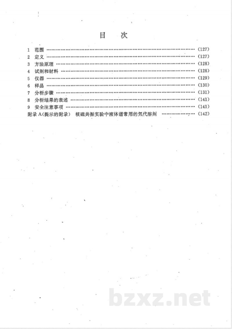 JY/T 007-1996 超导脉冲傅里叶变换核磁共振波谱方法通则 JY/T 007-1996 超导脉冲傅里叶变换核磁共振波谱方法通则