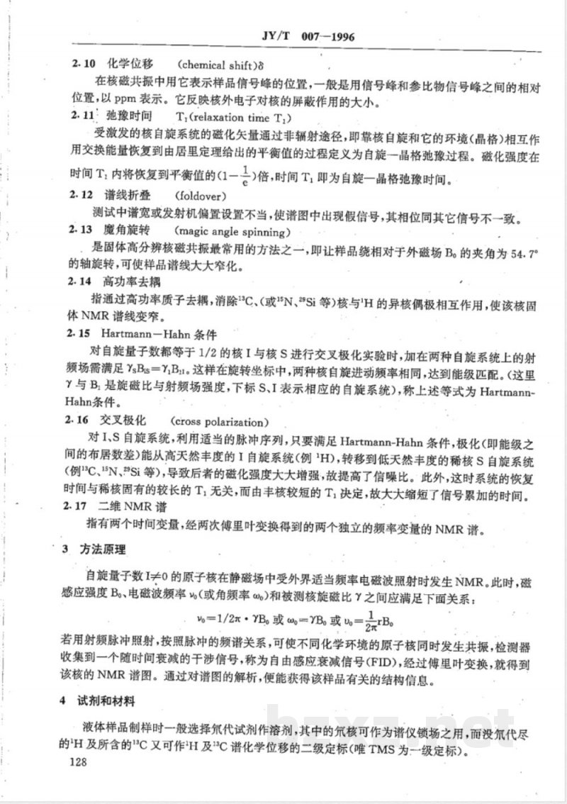 JY/T 007-1996 超导脉冲傅里叶变换核磁共振波谱方法通则 JY/T 007-1996 超导脉冲傅里叶变换核磁共振波谱方法通则