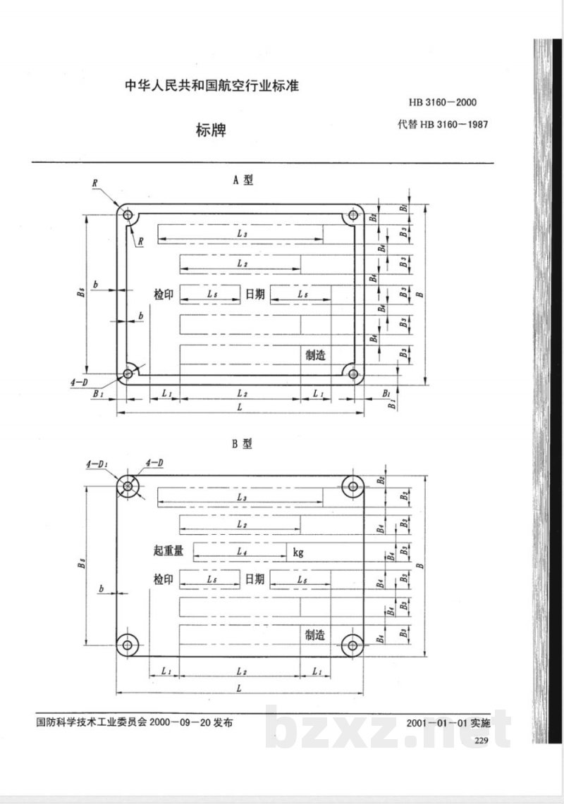 HB 3160-2000 标牌 HB 3160-2000 标牌