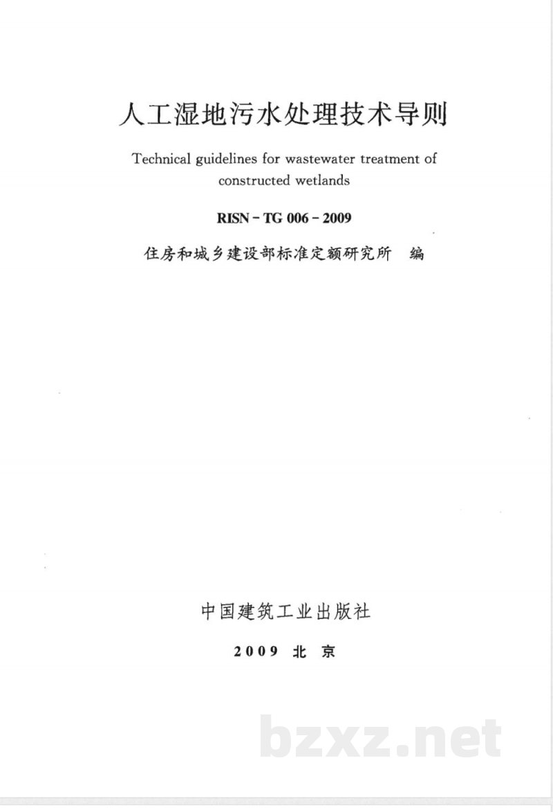 RISN-TG006-2009 人工湿地污水处理技术导则 RISN-TG006-2009 人工湿地污水处理技术导则