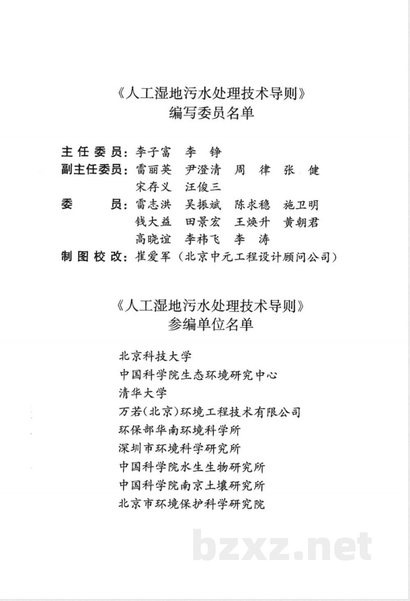 RISN-TG006-2009 人工湿地污水处理技术导则 RISN-TG006-2009 人工湿地污水处理技术导则