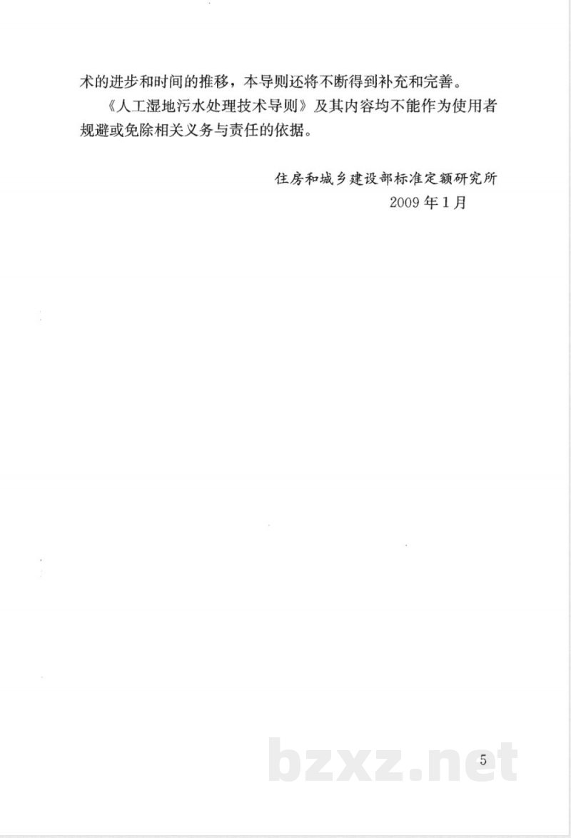 RISN-TG006-2009 人工湿地污水处理技术导则 RISN-TG006-2009 人工湿地污水处理技术导则