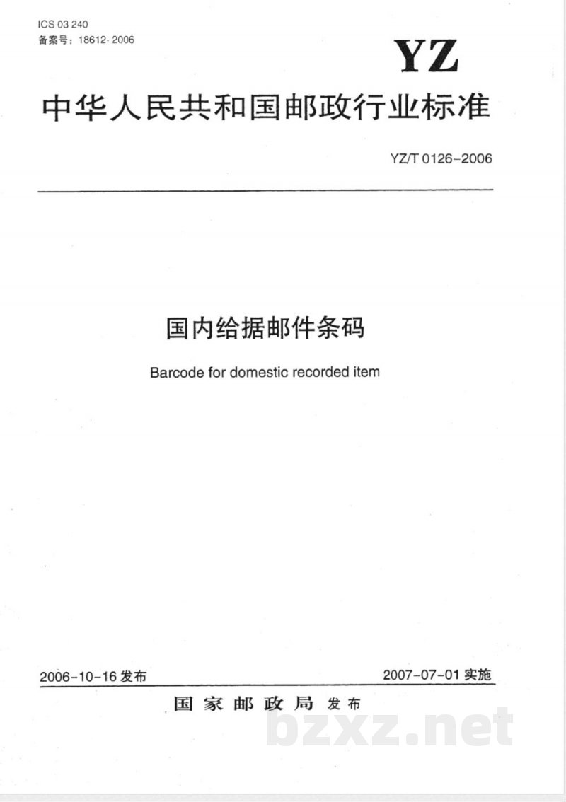 YZ/T 0126-2006 国内给据邮件条码 YZ/T 0126-2006 国内给据邮件条码