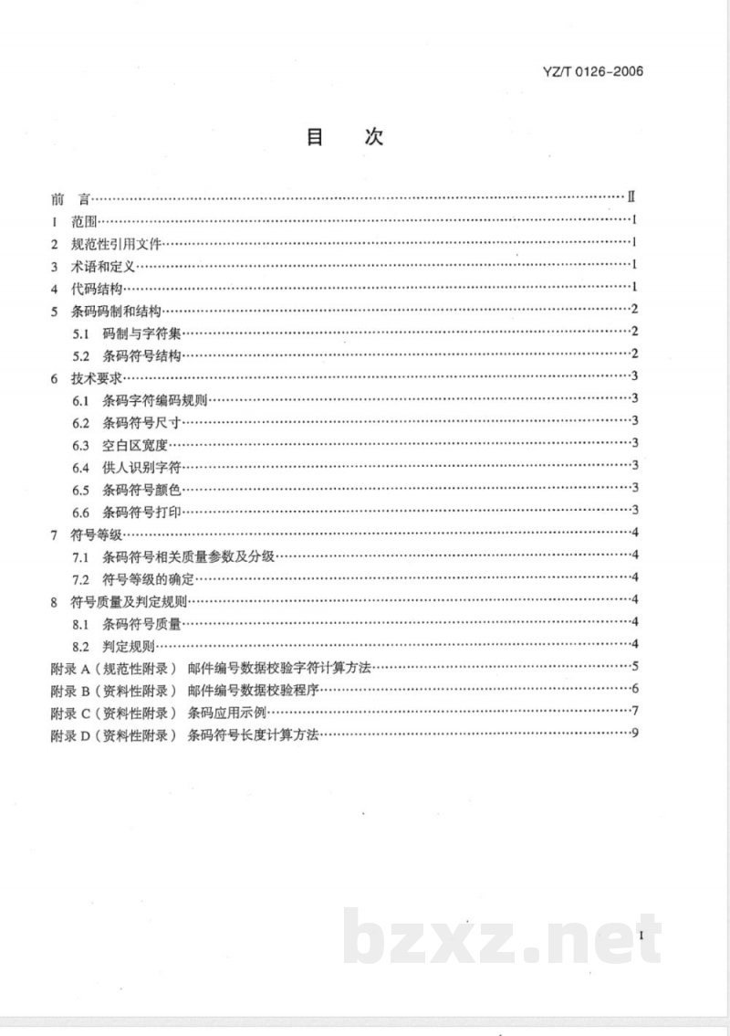 YZ/T 0126-2006 国内给据邮件条码 YZ/T 0126-2006 国内给据邮件条码