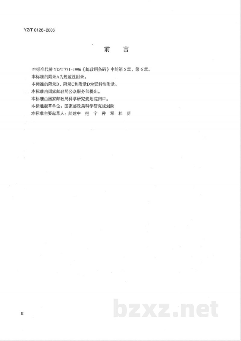 YZ/T 0126-2006 国内给据邮件条码 YZ/T 0126-2006 国内给据邮件条码