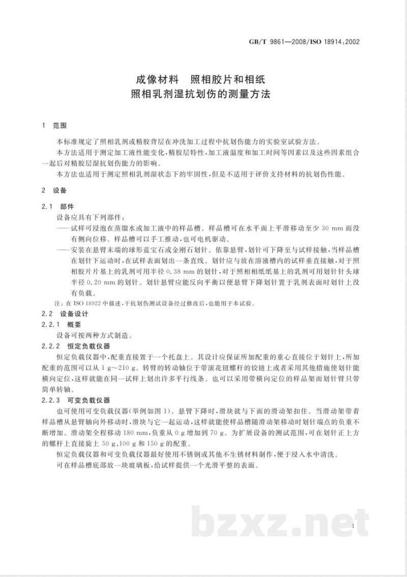 GB/T 9861-2008 成像材料 照相胶片和相纸 照相乳剂湿抗划伤的测量方法 GB/T 9861-2008 成像材料 照相胶片和相纸 照相乳剂湿抗划伤的测量方法